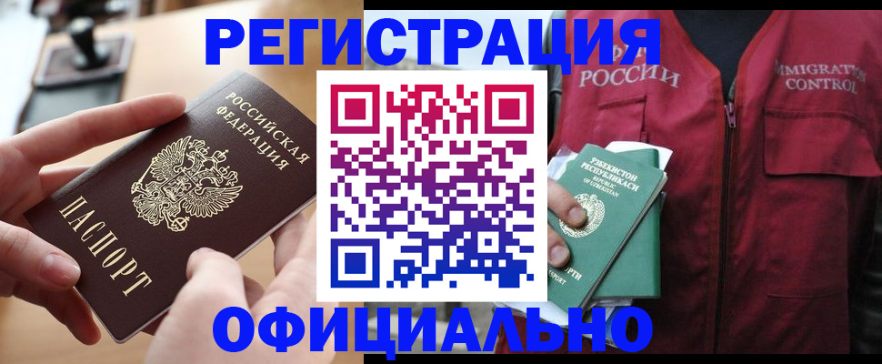временная регистрация в Беломорске