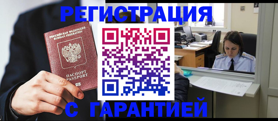 прописка в Беломорске