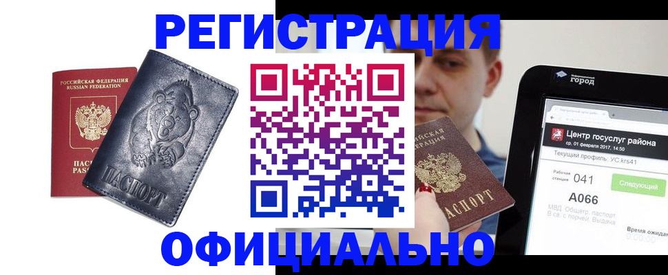 временная регистрация законно в Беломорске